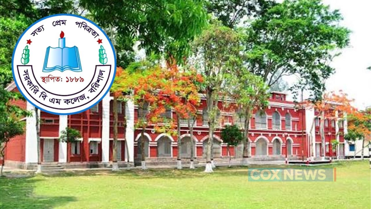 ছাত্রীদের নিয়ে কুরুচিপূর্ণ মন্তব্য বিএম কলেজের শিক্ষকের, বিচার চাইলেন শিক্ষার্থীরা