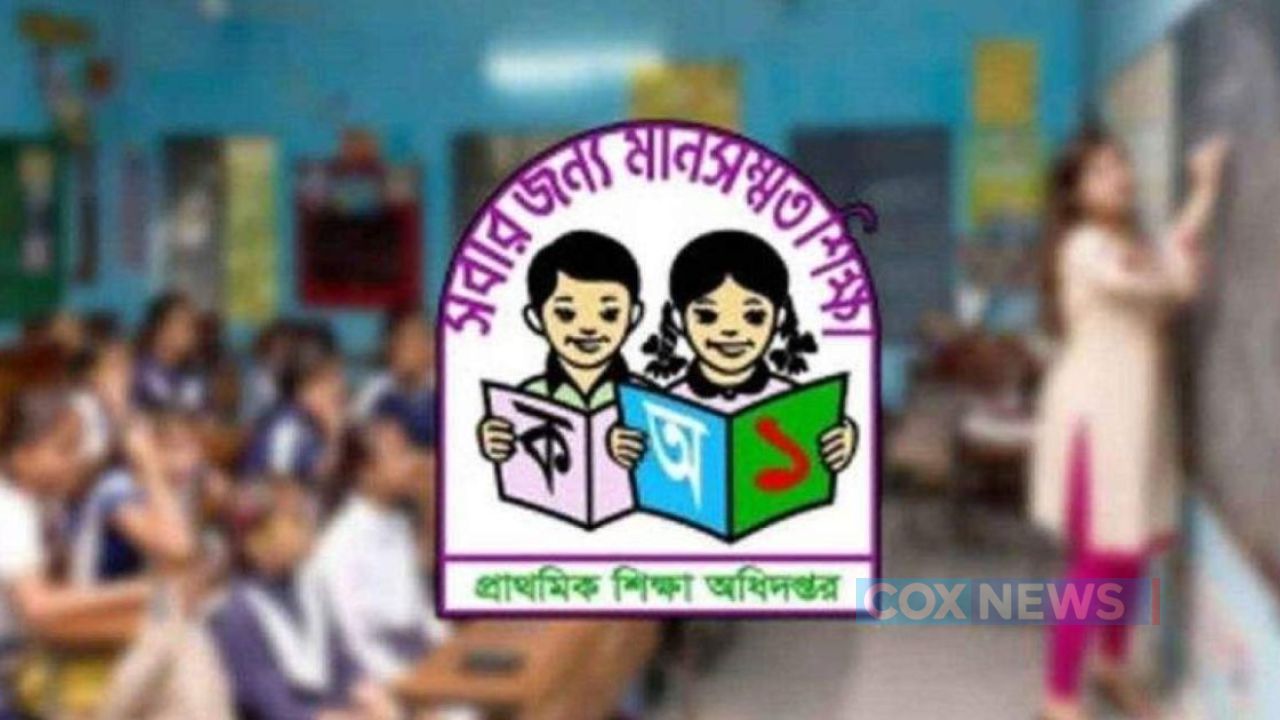 সরকারি প্রাথমিকের শিক্ষকদের উপস্থিতি নিয়ে নতুন নির্দেশনা
