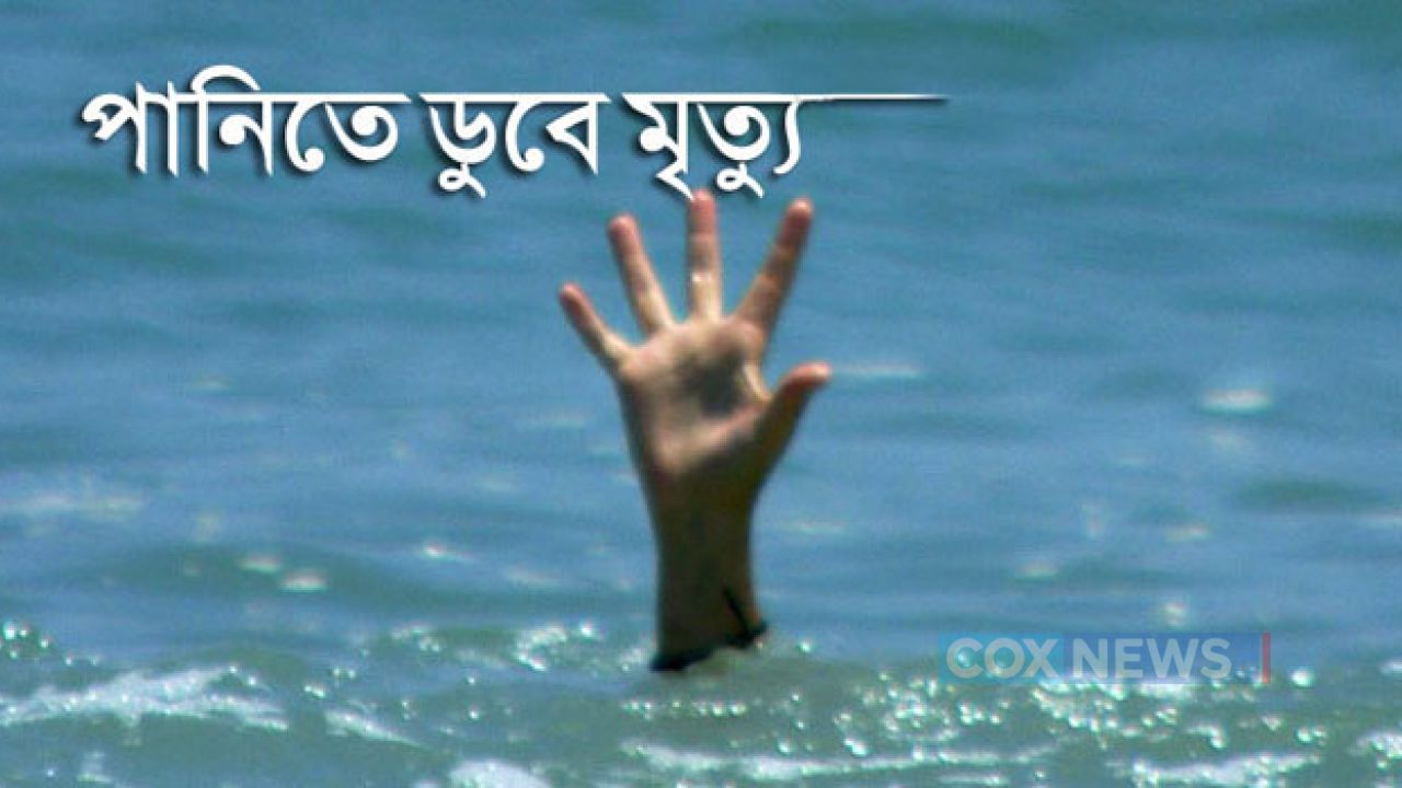 পুকুরের পানিতে ডুবে শিশুর মৃত্যু