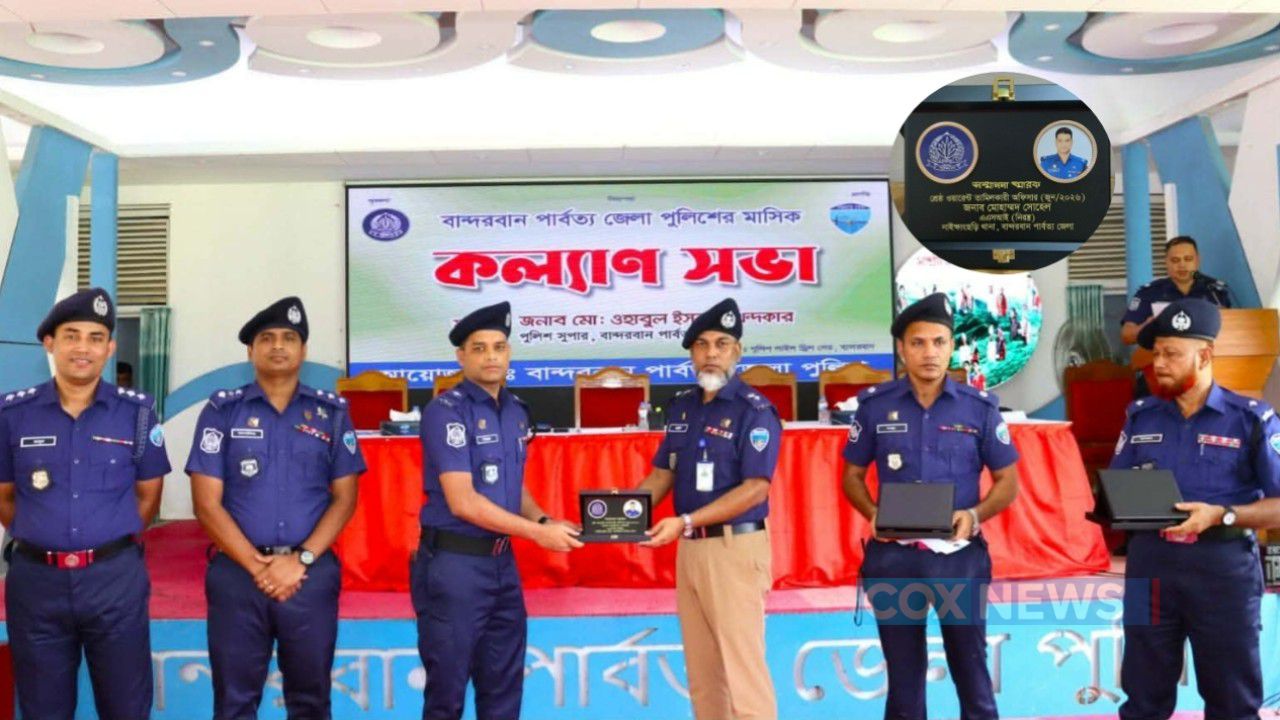 বান্দরবানের শ্রেষ্ঠ ওয়ারেন্ট তামিলকারী অফিসার এএসআই মোহাম্মদ সোহেল