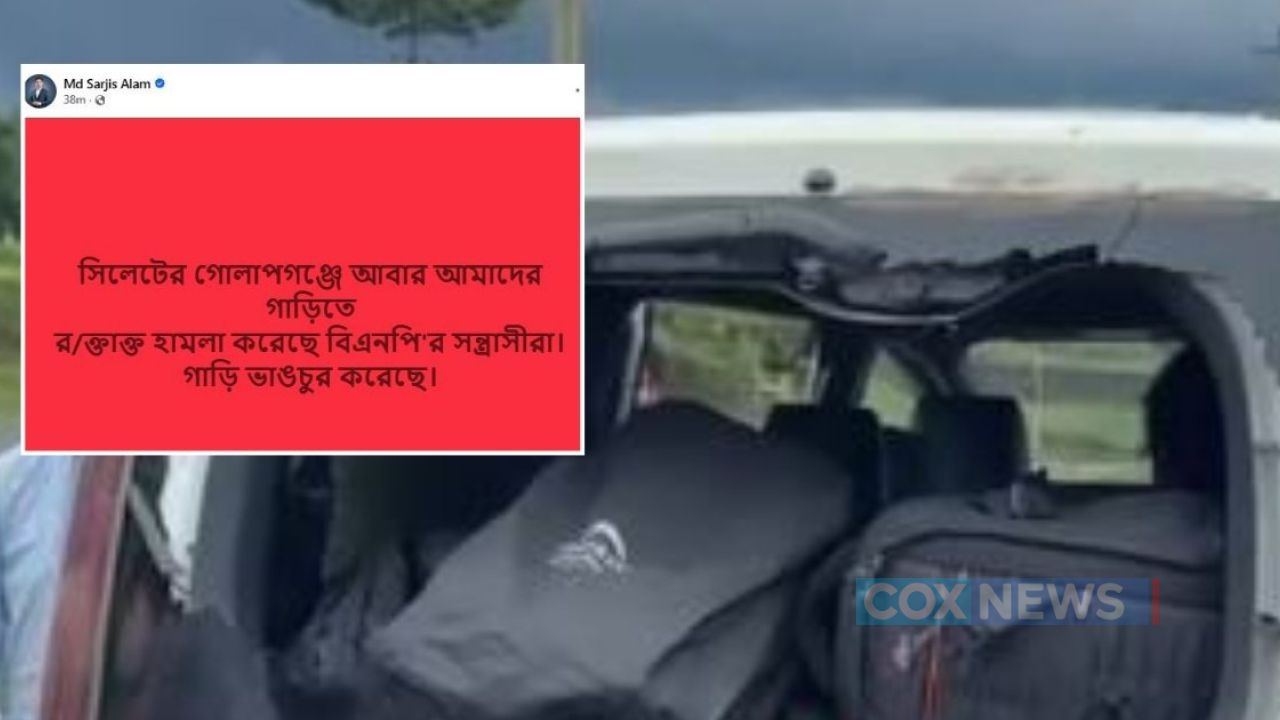 গোলাপগঞ্জে এনসিপির গাড়িবহরে হামলা, সারজিসের গাড়ি ভাঙচুর