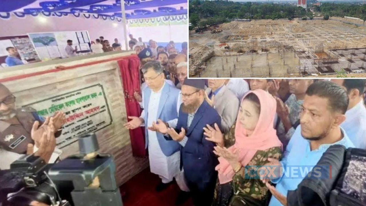 অবশেষে পূর্ণতা পাচ্ছে কক্সবাজার মেডিকেল কলেজ হাসপাতাল