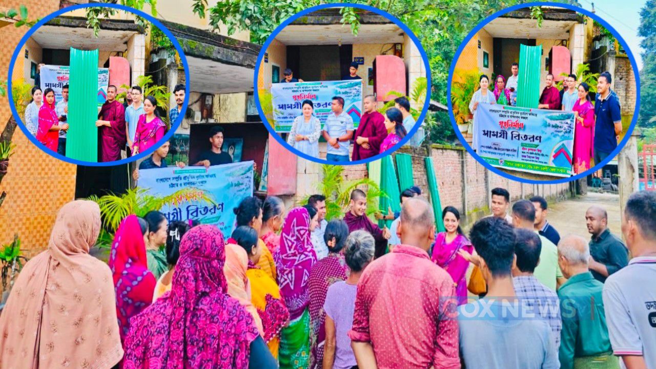 দুর্যোগে ক্ষতিগ্রস্ত ১৮ পরিবার পেল নতুন আশার ছোঁয়া: বান্দরবানে টিন বিতরণ করল ‘আমরা কক্সবাজার বৌদ্ধ তরুণ-তরুণী’