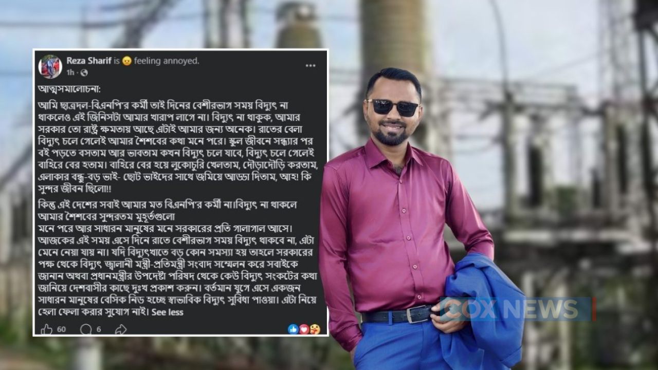 ‘আমি দলের কর্মী, তাই বিদ্যুৎ না থাকলেও খারাপ লাগে না’