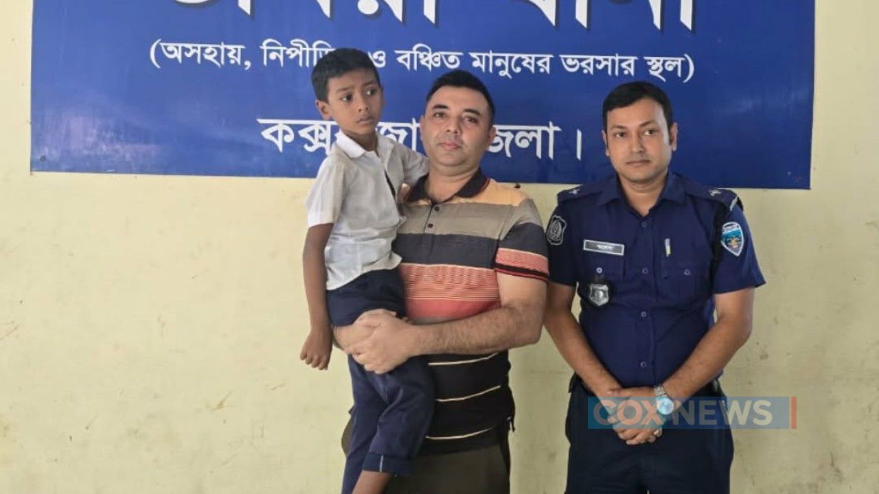 পুলিশের কৌশলী অভিযানে দ্রুত উদ্ধার নিখোঁজ শিশু পূর্ণ বড়ুয়া