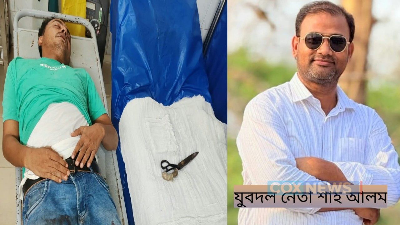 টেকনাফে দুর্ঘটনার চালককে ধরিয়ে দেওয়ার জেরে যুবকের ওপর হামলা যুবদল নেতা শাহ আলমের নেতৃত্বে 